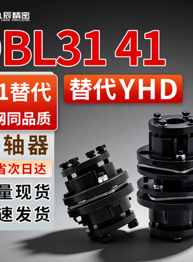 联轴器DBL31/DBL41-D56 D70 D70L-d14 d16 d18 d19-e14 e16 e18