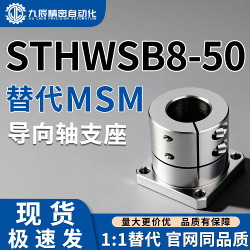 导向轴支座STHWSB8STHWSB10