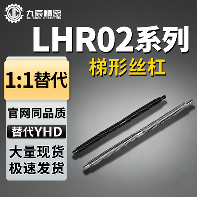 梯形丝杆LHR02-D22 D25 D28-L120 L140 L180 L200 L300 L400 L500