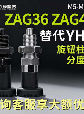 旋钮柱塞ZAG36 ZAG46-M5 M6 M8 M8A M10 M10A M12 M12A M16 M16A