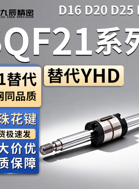 滚珠花键SQF21-D16 D20 D25 D30-L500 L600 L700 800-M12 M16 M20