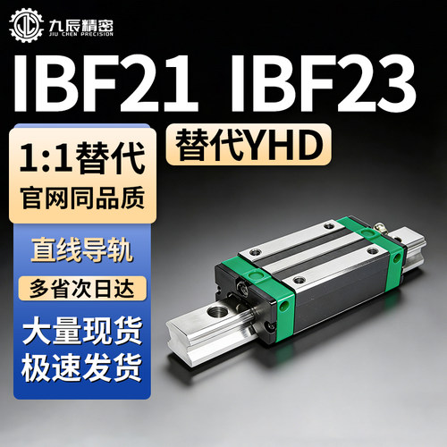 直线导轨IBF21 IBF23-H70 H80 H90 H50-L255 L300 L400 L500 L600