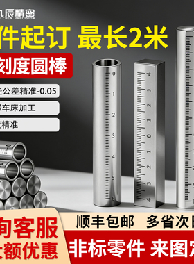 带刻度圆棒光轴圆柱 不锈钢刻度尺刻度杆支柱GSSTN RCY61非标加工