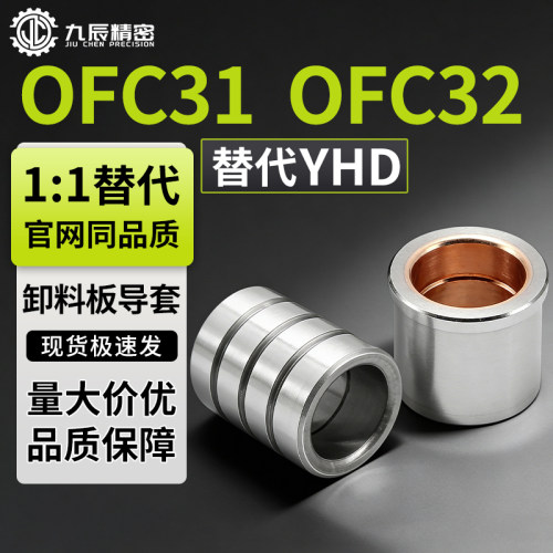 卸料板导套 OFC31 OFC32-d13 d16 d20 d25-L20 L22 L25 L30 L35