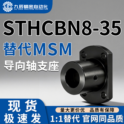 导向轴支座STHCBN8STHCBN10