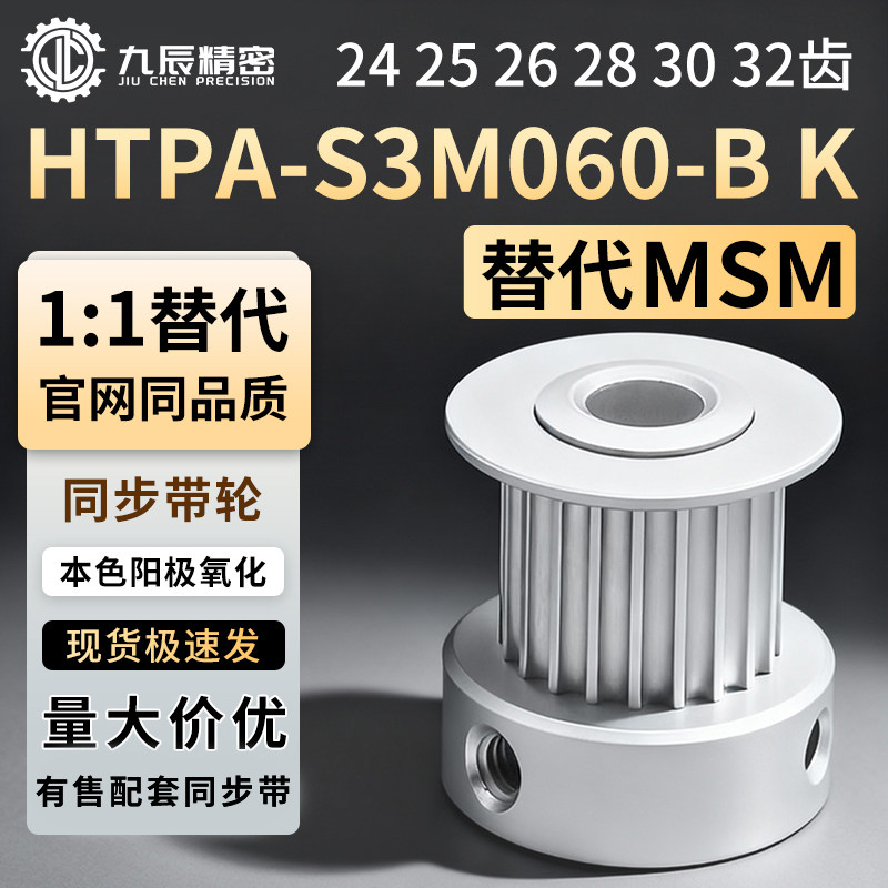 同步轮HTPA24 25 26 28 30 32S3M060-B-H4 H5 H6 H6.35 H7 H8 H10