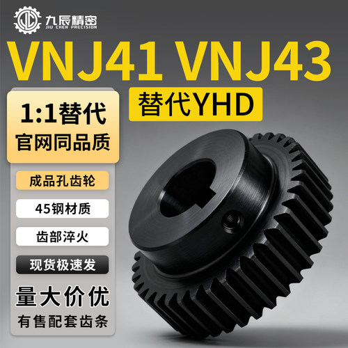 齿轮VNJ41VNJ43-1.5-32-B15-B