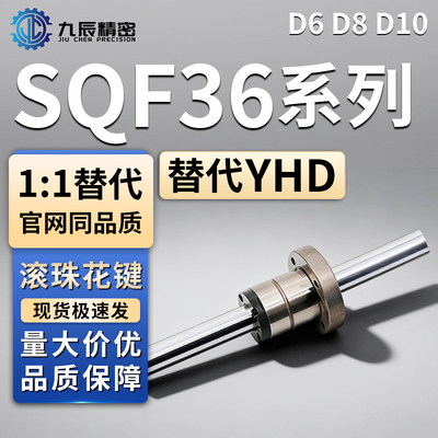 滚珠花键SQF36-D6 D8 D10-L100 L200 L300-M3 M4 M5 M6-N3 N4 N5