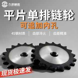 45钢平片链轮 3分4分5分6分1寸1.2寸06B08B10A12A16A20A 链片齿轮