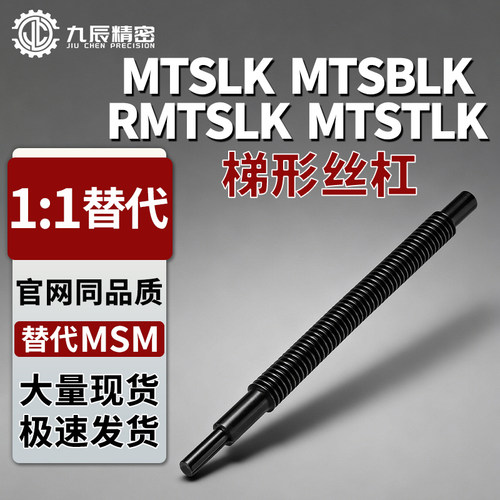 MTSLKMTSBLKRMTSLKMTSTLK丝杠