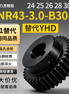 直齿轮 3模VNR43-3.0-24 25 26 28 30-B30-B-P39N P40N P42N P44N