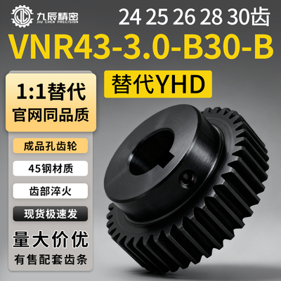 直齿轮 3模VNR43-3.0-24 25 26 28 30-B30-B-P34N P35N P36N P38N