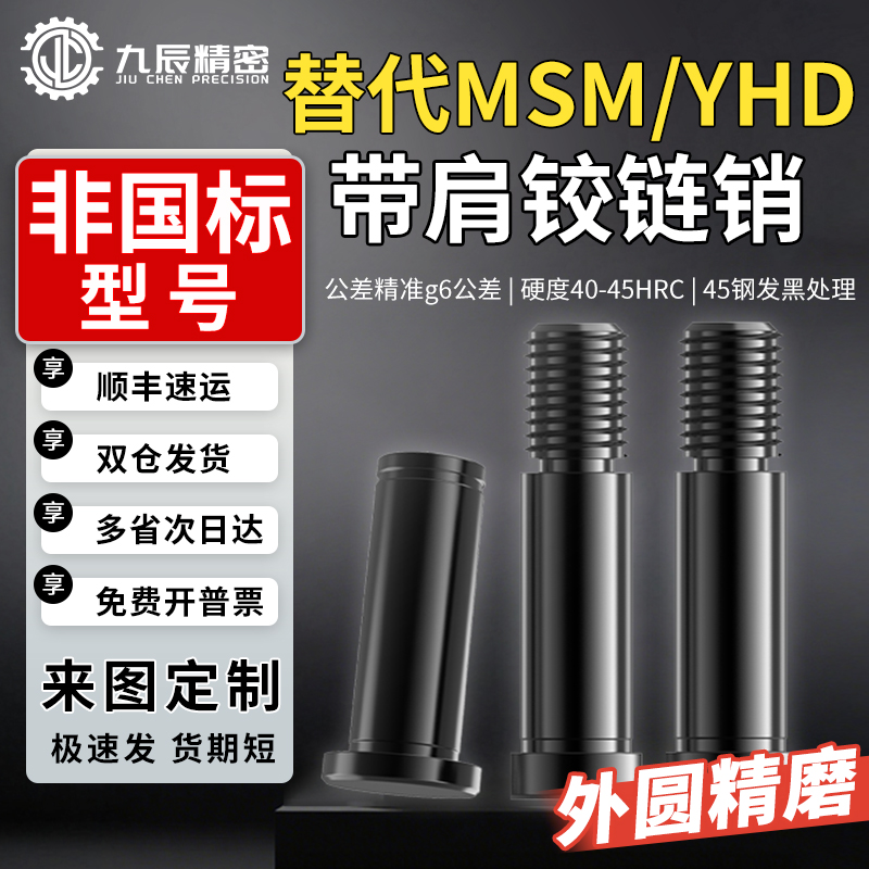 带肩铰链销限位螺栓MIC02MIE02