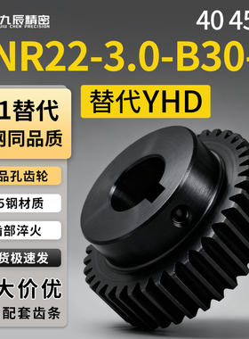 直齿轮 3模VNR22-3.0-40 45-B30-B-P50 P52 P53 P54 P56 P58 P60
