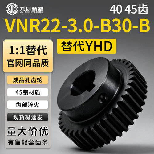 直齿轮 3模VNR22-3.0-40 45-B30-B-P33 P35 P38 P40 P42 P45 P48