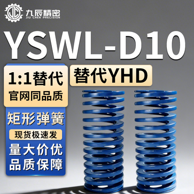 矩形弹簧YSWL-D10-L65 YSWL-D10-L70 YSWL-D10-L75 L80 L90 L100