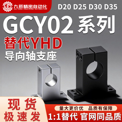 导向轴支座GCY02-D20D25D3035