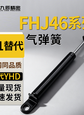 气弹簧FHJ46-22100C 22120A 22120B 22120C 22120D 22130A 22130B