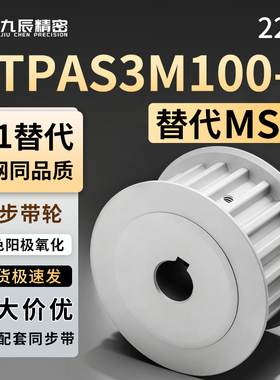 同步轮HTPA22S3M100-A-P4 P5 P6 P6.35 P7 P8 P10 P12 N8 N10