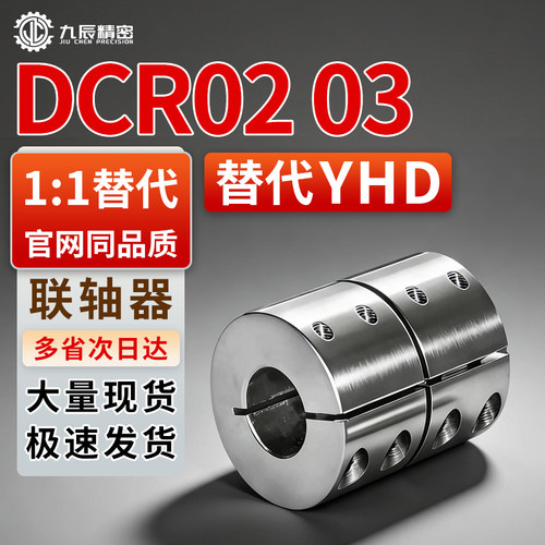 联轴器DCR02/DCR03-D16 D20 D25 D32-d5 d6 d8 d10-e10 e12 e14