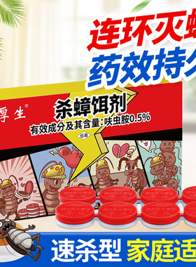 厚生杀蟑饵剂胶饵蟑螂药一窝端家用饭店厨房下水道杀蟑螂神器