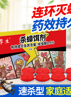 厚生杀蟑饵剂胶饵小黑屋蟑螂药贴一窝端家用饭店厨房灭蟑神器