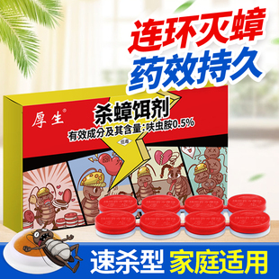 厚生殺蟑餌劑膠餌蟑螂藥一窩端家用飯店廚房下水道無毒殺蟑螂神器