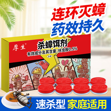 厚生杀蟑饵剂胶饵蟑螂药一窝端家用饭店厨房下水道杀蟑螂神器