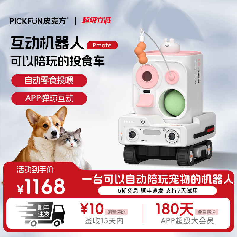 皮克方移动监控摄像头全自动投喂宠物无人陪伴APP远程操控投球机