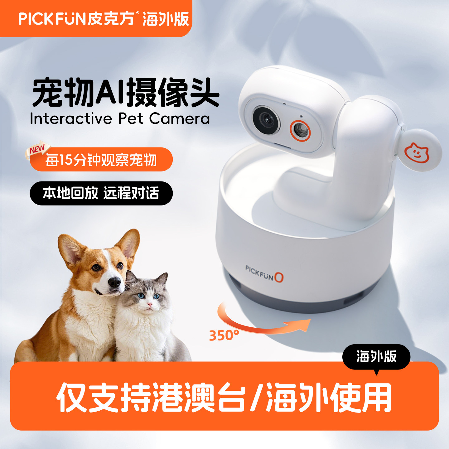 皮克方宠物AI摄像头监控WIFI家用摄像头自动监护高清画质海外版