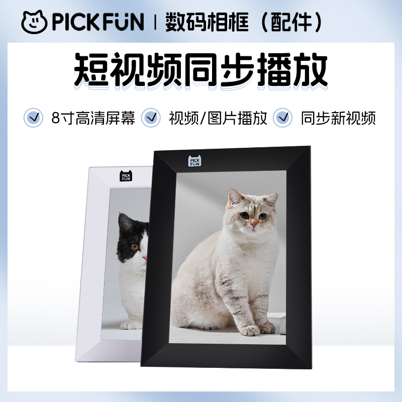 pickfun皮克方专用电子相框