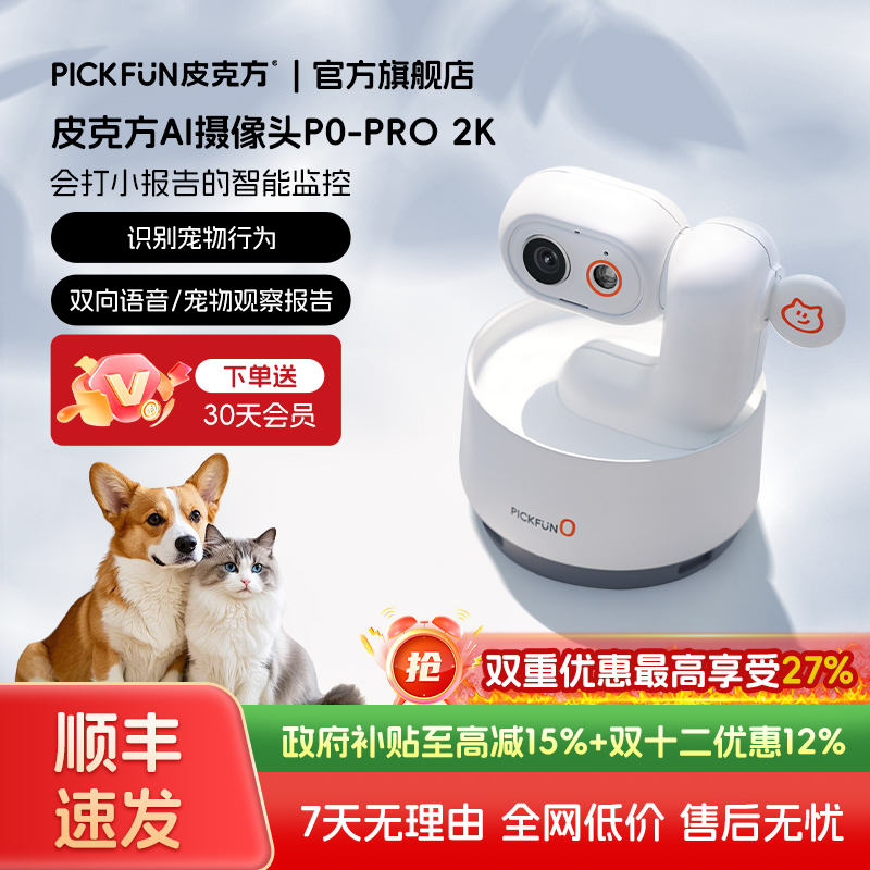 皮克方宠物摄像头智能识别多宠