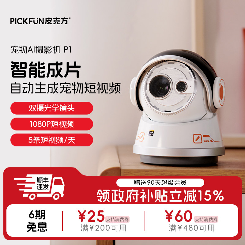 Pickfun皮克方宠物AI摄影机家用智能摄像机远程实时画面自动成片
