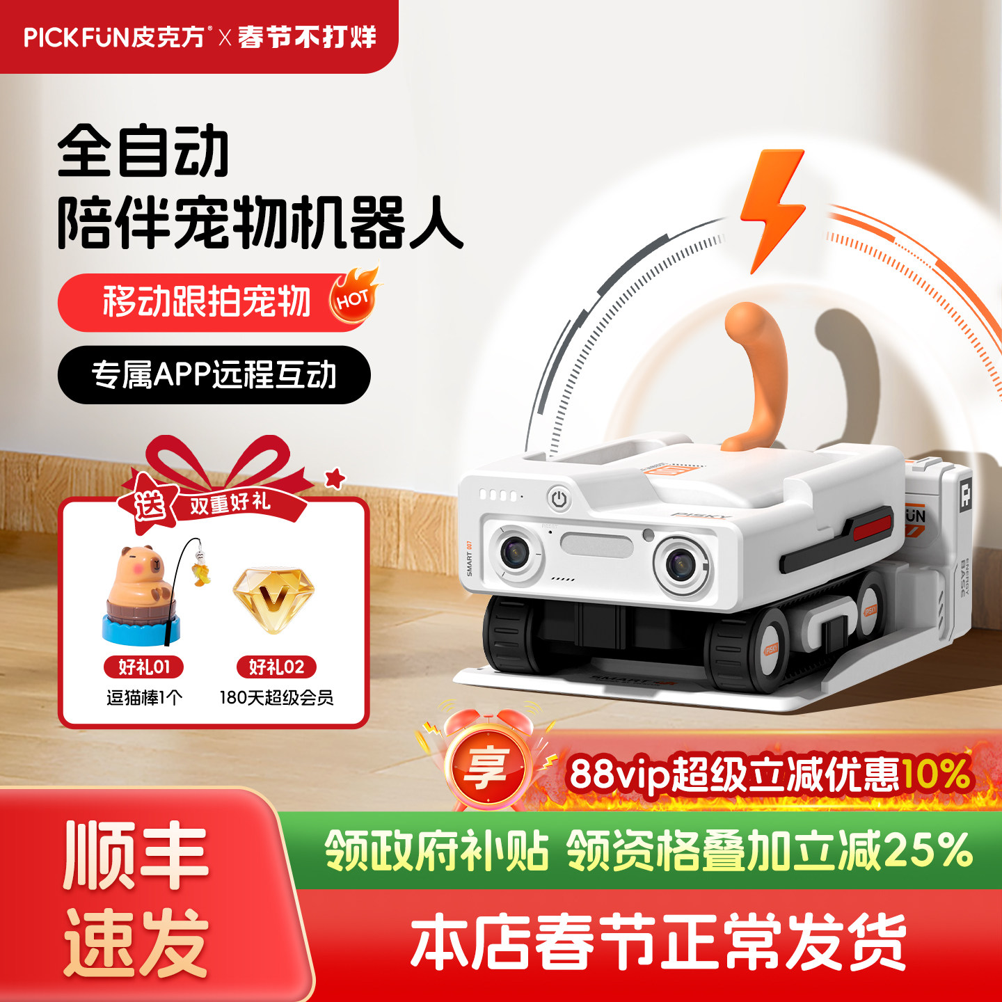 皮克方宠物AI陪伴机器人无线移动监控家用全屋行走家用高清摄像头