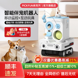 皮克方移动监控摄像头全自动投喂宠物无人陪伴APP远程操控投球机