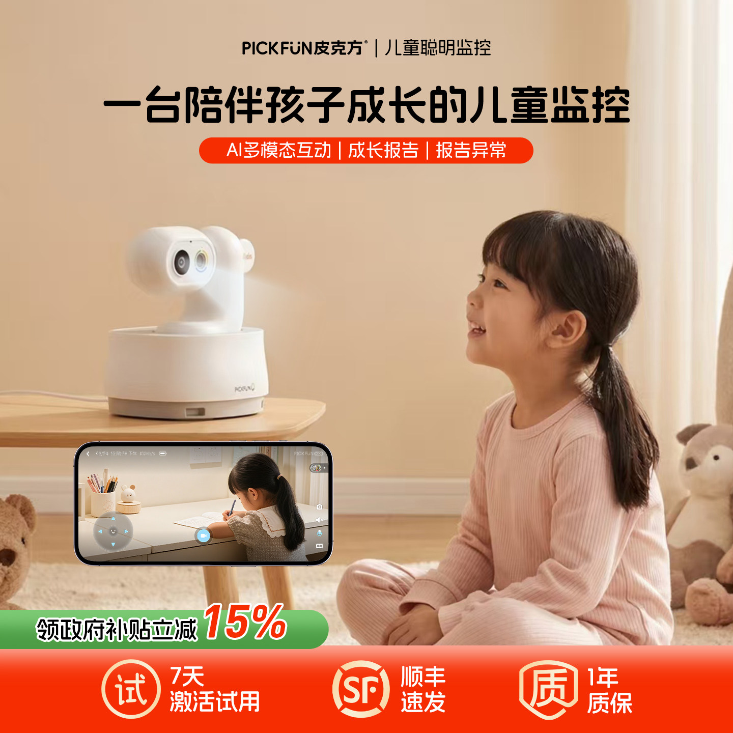 皮克方儿童看护器AI智能监控双向语音对话桌面摄像头wifi网络家用