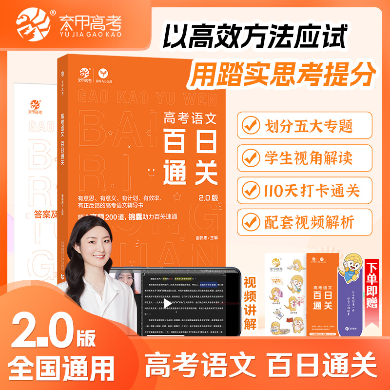 育甲谢伟思高考语文百日通关视频