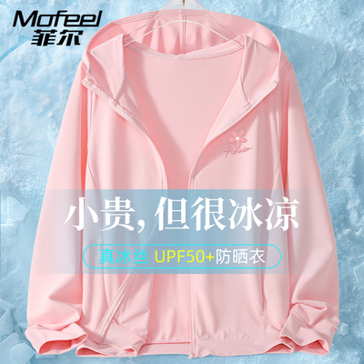 mofeel菲尔正品冰丝防晒衣UPF50+