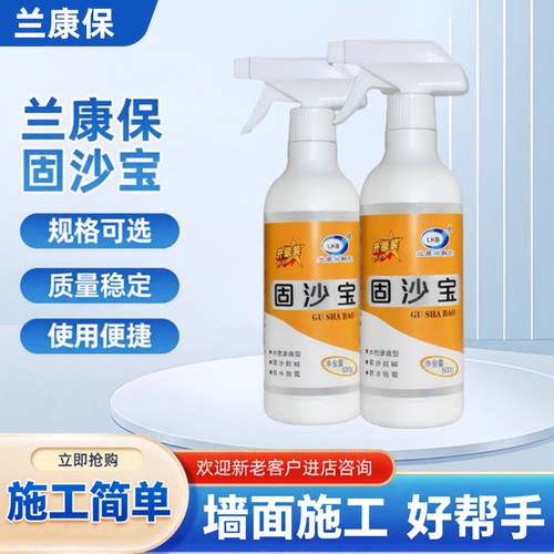兰康保固沙宝渗透固沙界面剂