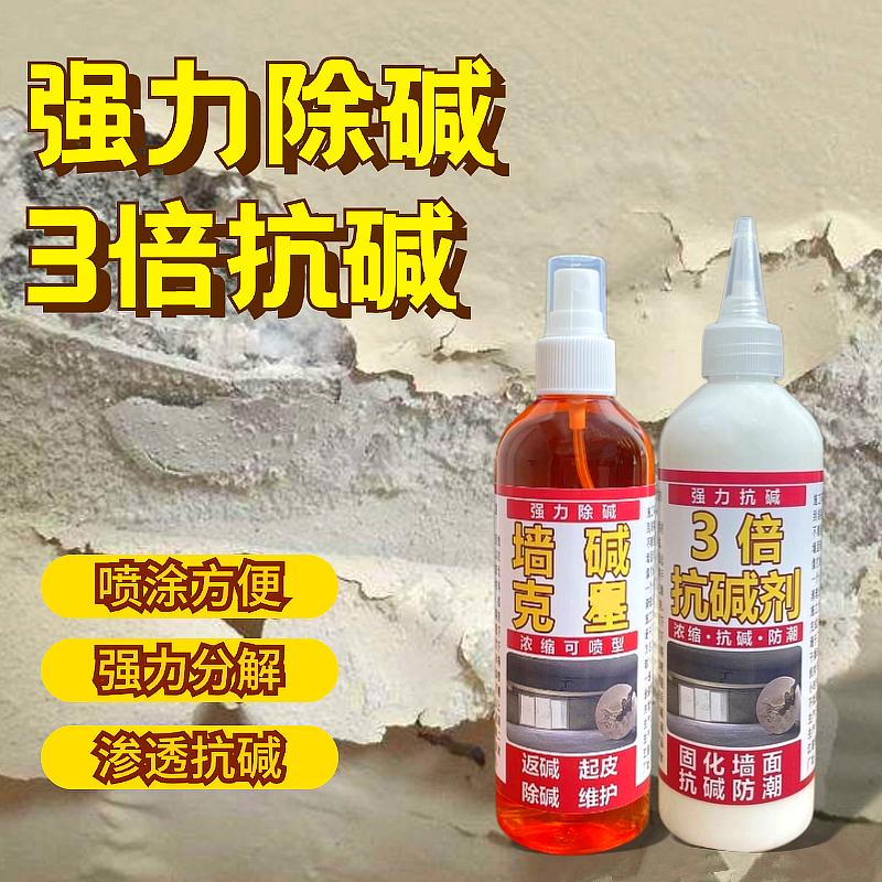 墙碱克星除碱抗碱剂墙面起皮用