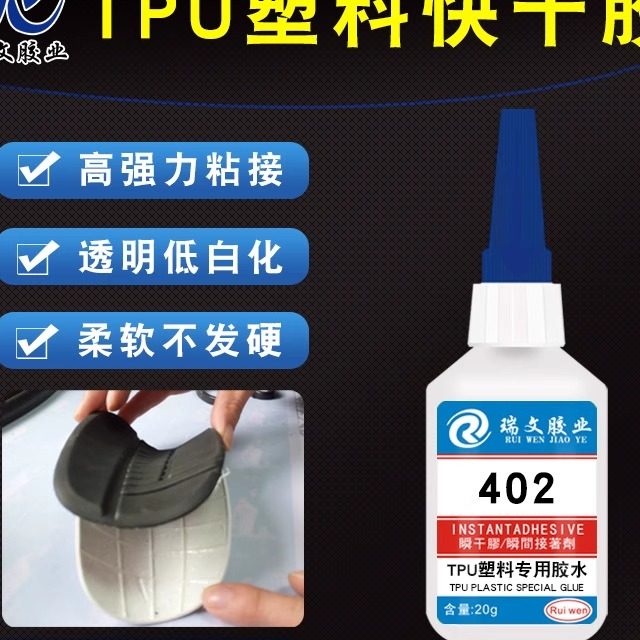 TPU塑胶专用胶水TPU聚氨酯按键PVC TPR橡胶塑料金属强力