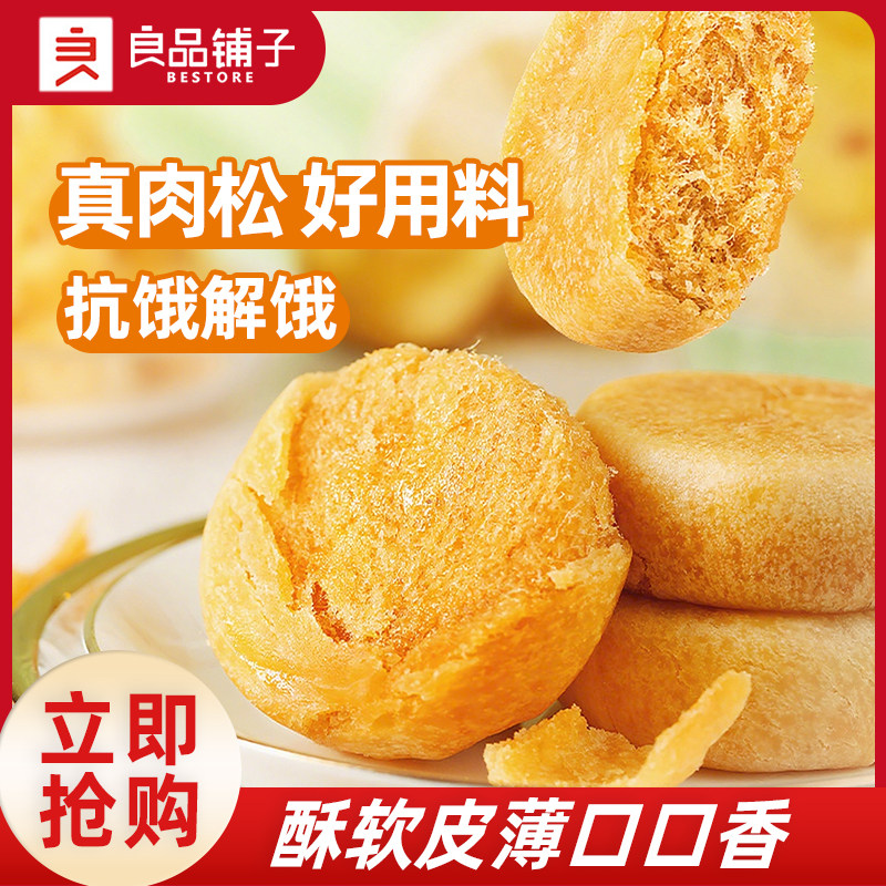 良品铺子肉松饼整箱早餐面包传统糕点心代餐充饥儿童零食小吃食品