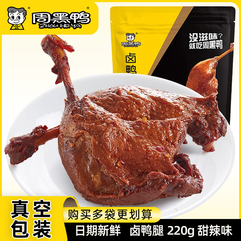 周黑鸭卤鸭腿220g武汉特产真空袋装甜辣卤味休闲零食小吃下酒菜