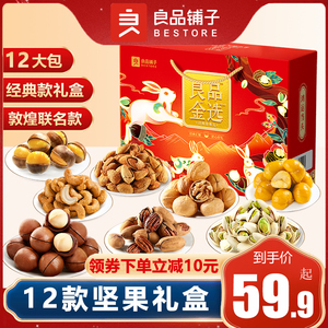 良品铺子零食大礼包坚果干果组合整箱送女友中秋礼盒炒货儿童食品