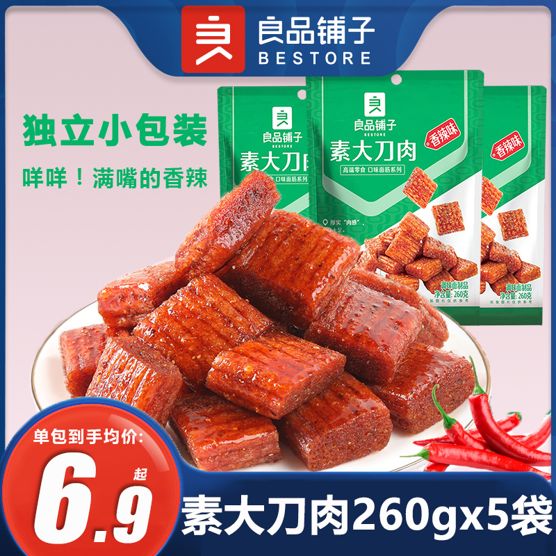 良品铺子素大刀肉260gx5袋辣条零食解馋小吃童年回忆包装辣片辣皮 零食/坚果/特产 面筋制品 原图主图