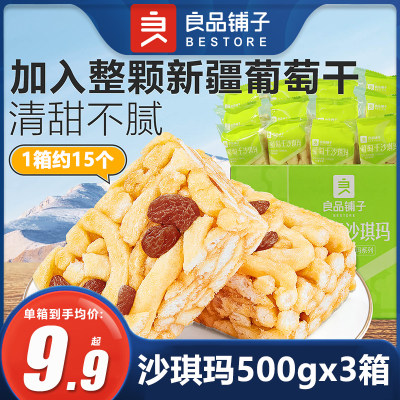 良品铺子葡萄干沙琪玛500g