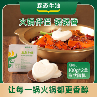 森态牛油锅锅香酶解心型商用打锅纯牛油老火锅伴侣家用食用增香块