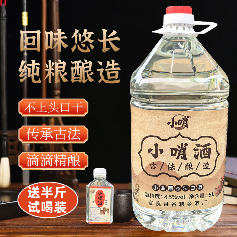 云南小哨酒包谷酒纯粮食白酒自烤酒玉米酒45度原浆酒散酒桶装酒