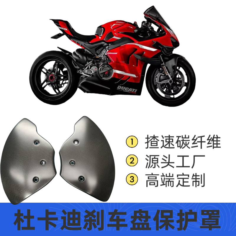 揸速碳纤维刹车盘保护罩纯碳纤维