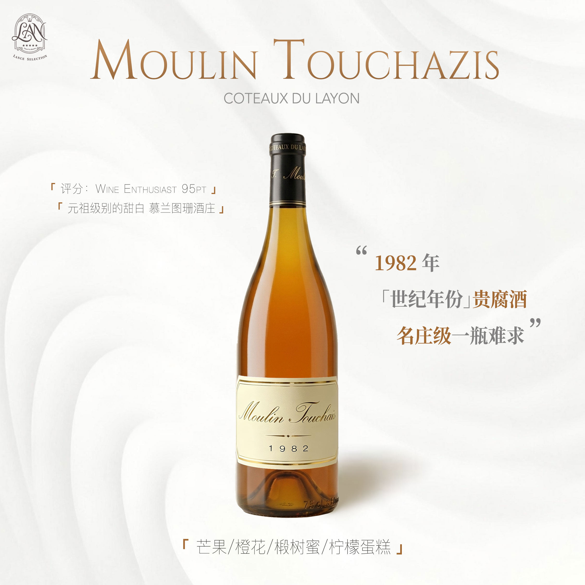 1982收藏级老年份贵腐甜白葡萄酒高档送礼收藏生日酒